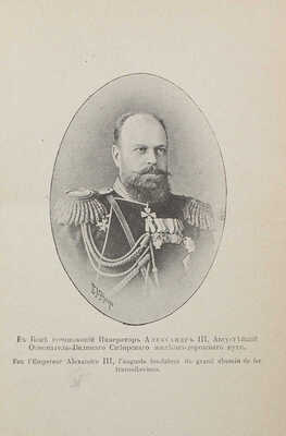 Долгоруков В.А. Путеводитель по всей Сибири и средне-азиатским владениям России. Год 5-й. Томск, 1900–1901.